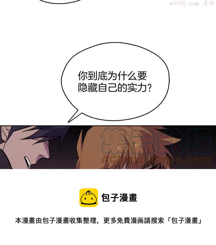 🍘武林第一废 第48话 当孙子 第17页