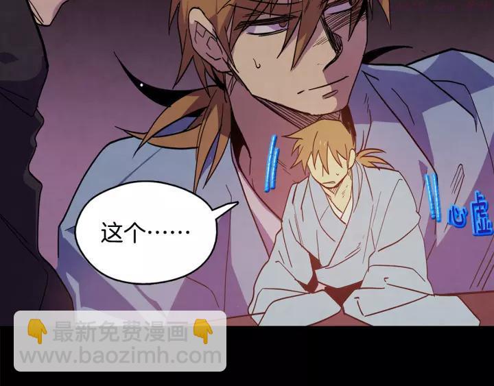 🍘武林第一废 第48话 当孙子 第18页