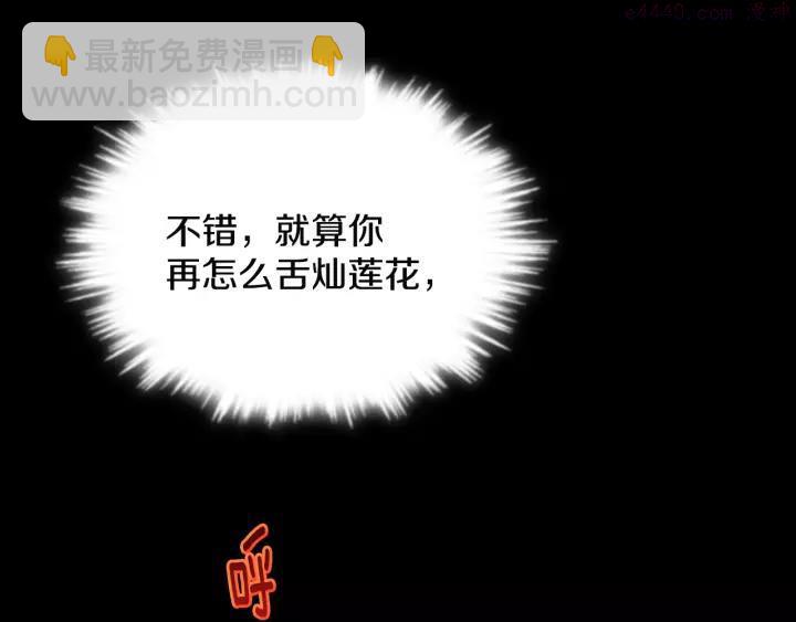 🍘武林第一废 第48话 当孙子 第20页