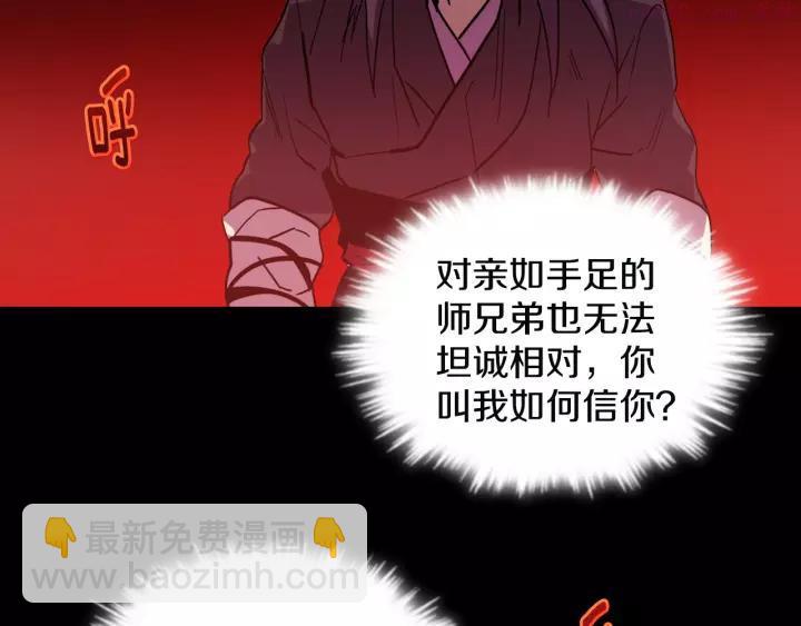🍘武林第一废 第48话 当孙子 第22页