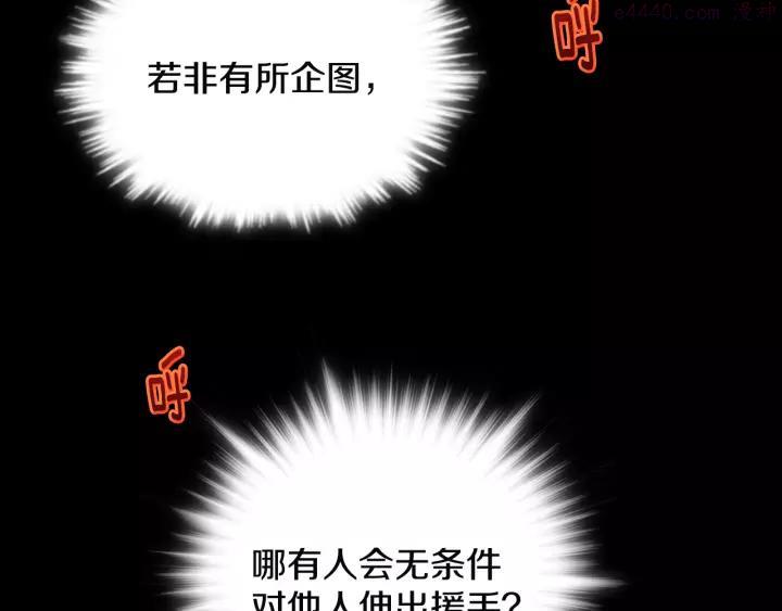 🍘武林第一废 第48话 当孙子 第23页