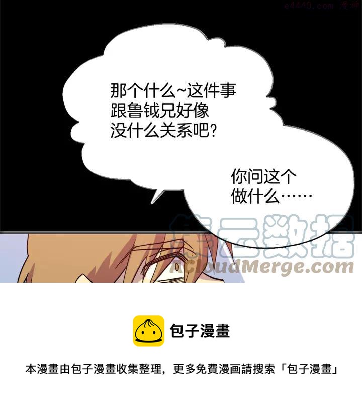 🍘武林第一废 第48话 当孙子 第29页