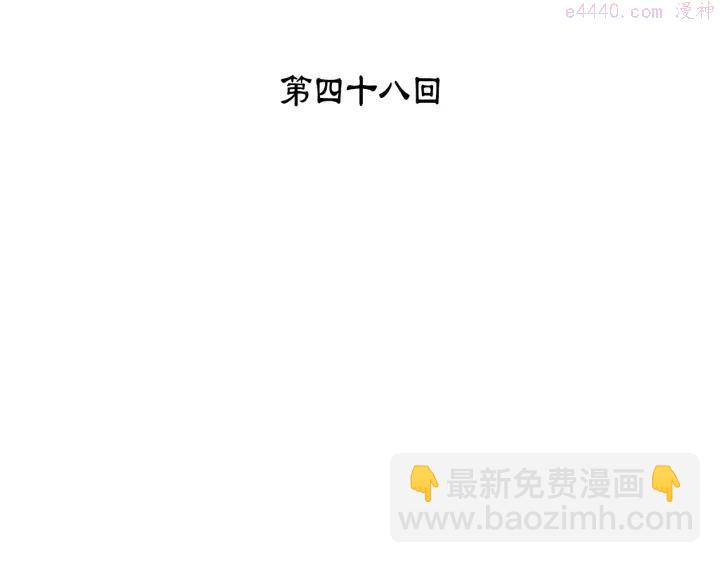 🍘武林第一废 第48话 当孙子 第3页