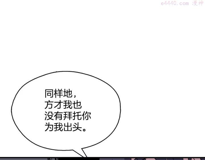 🍘武林第一废 第48话 当孙子 第31页