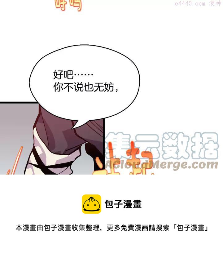 🍘武林第一废 第48话 当孙子 第33页