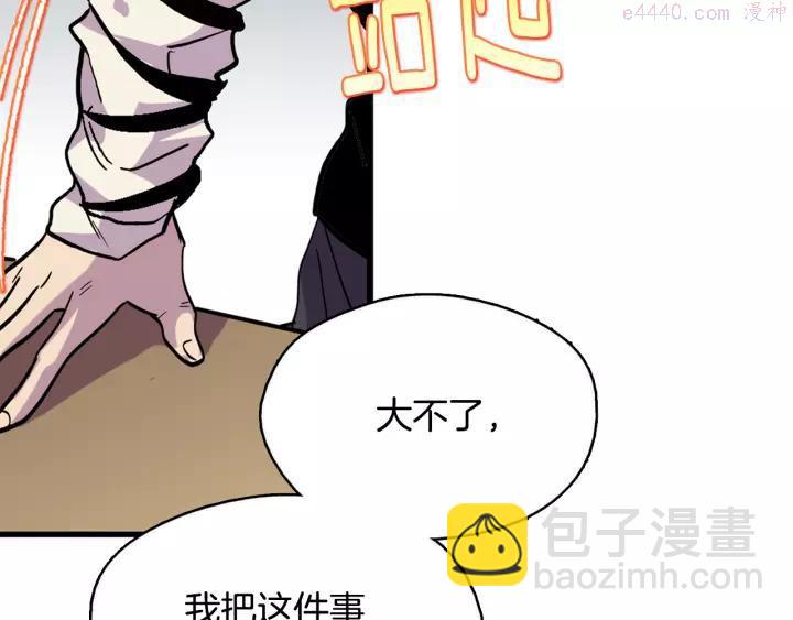 🍘武林第一废 第48话 当孙子 第34页