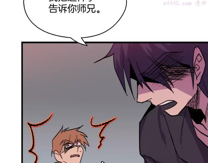 🍘武林第一废 第48话 当孙子 第35页