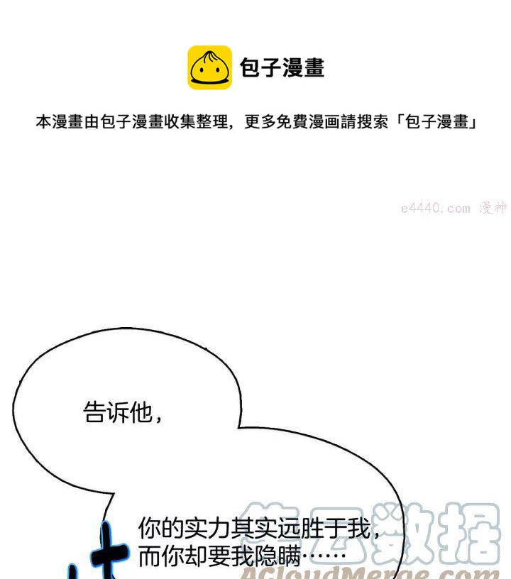 🍘武林第一废 第48话 当孙子 第37页