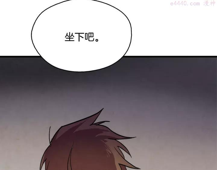 🍘武林第一废 第48话 当孙子 第43页