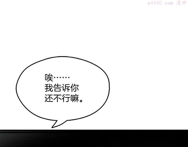 🍘武林第一废 第48话 当孙子 第46页