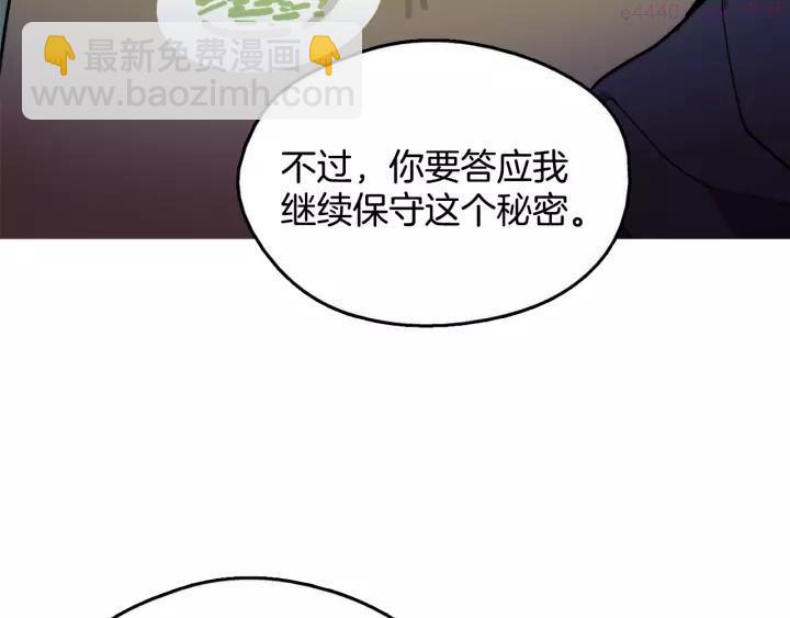 🍘武林第一废 第48话 当孙子 第48页
