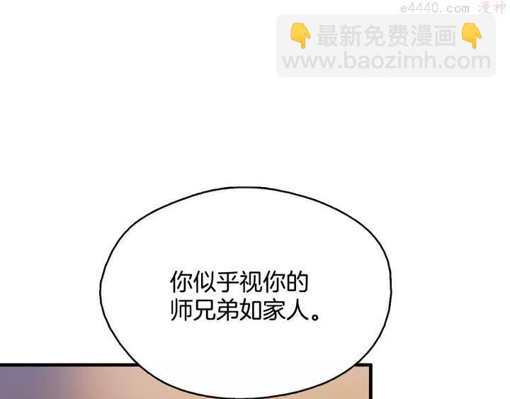 🍘武林第一废 第48话 当孙子 第6页
