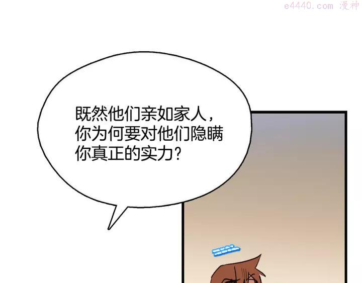 🍘武林第一废 第48话 当孙子 第8页
