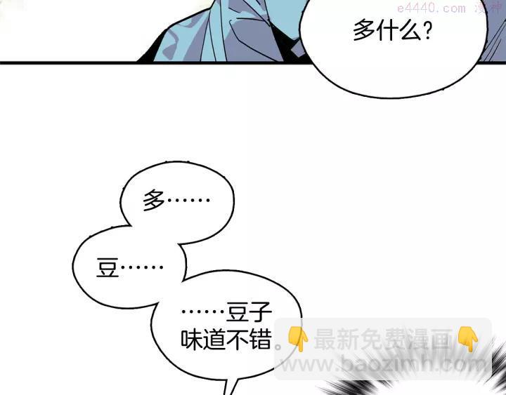 🍘武林第一废 第49话 拔剑！ 第10页