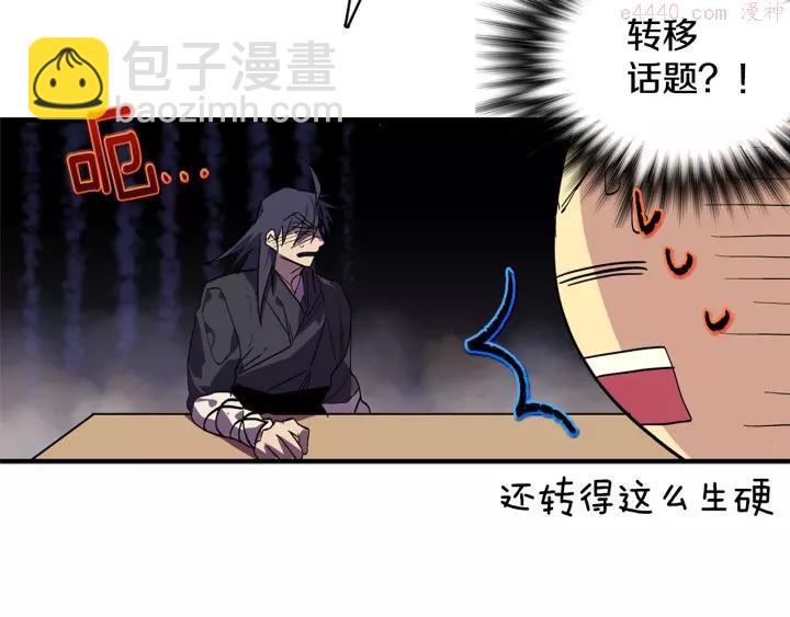 🍘武林第一废 第49话 拔剑！ 第11页
