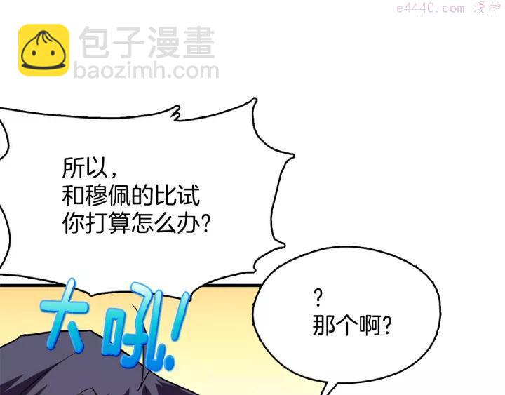 🍘武林第一废 第49话 拔剑！ 第12页