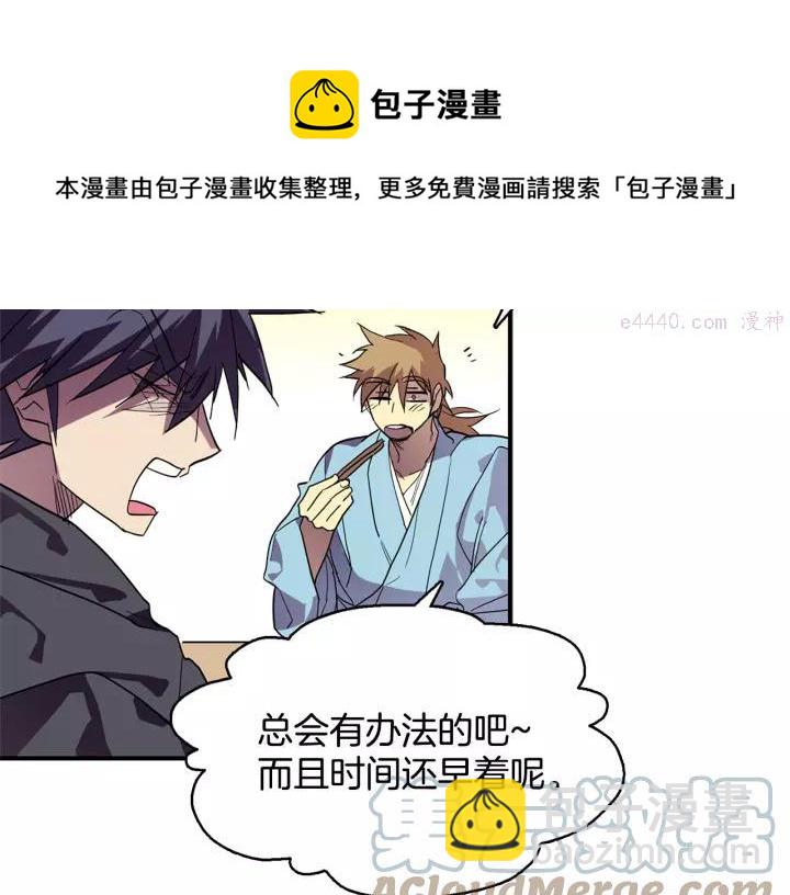 🍘武林第一废 第49话 拔剑！ 第13页