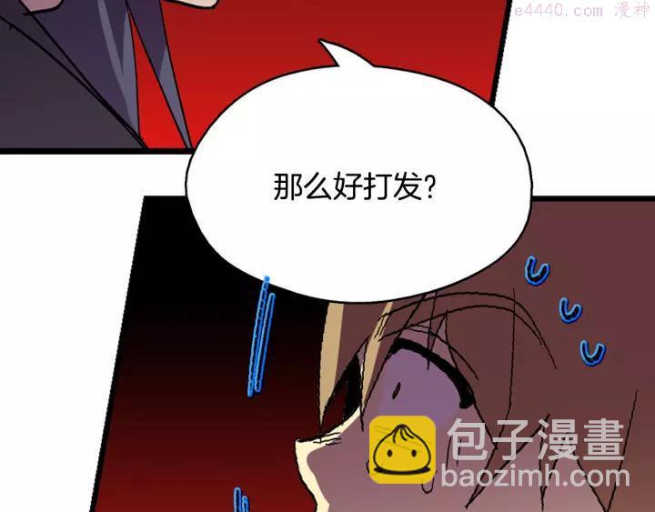 🍘武林第一废 第49话 拔剑！ 第19页