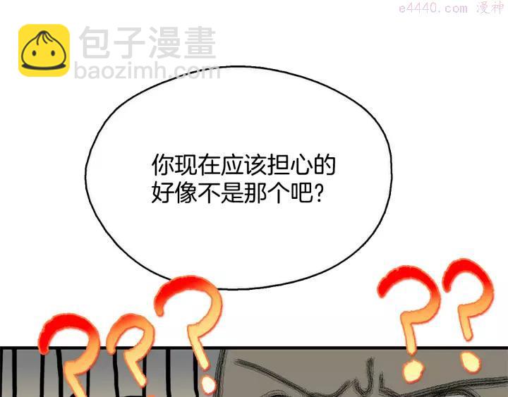🍘武林第一废 第49话 拔剑！ 第22页