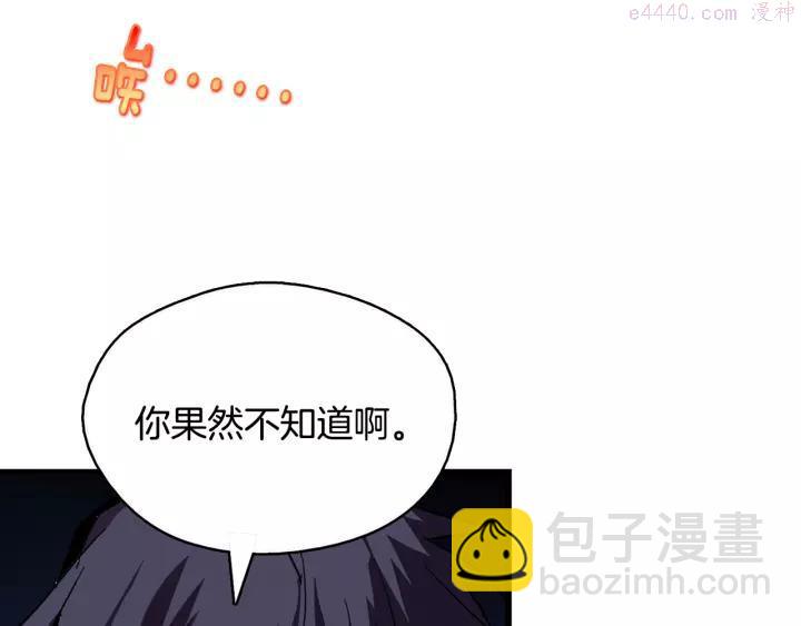 🍘武林第一废 第49话 拔剑！ 第24页