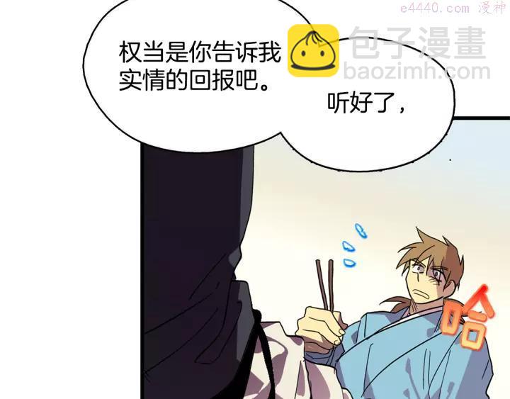🍘武林第一废 第49话 拔剑！ 第26页