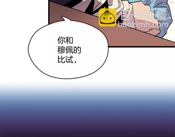 🍘武林第一废 第49话 拔剑！ 第27页