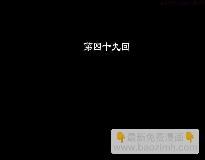 🍘武林第一废 第49话 拔剑！ 第3页