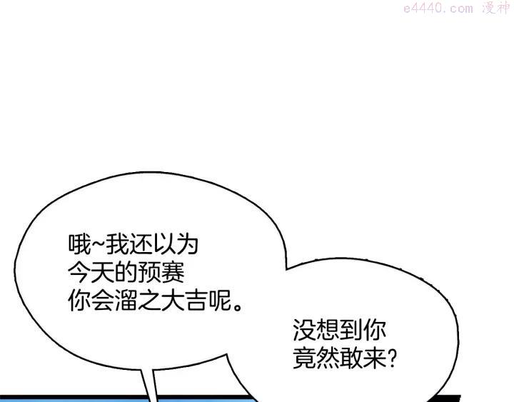 🍘武林第一废 第49话 拔剑！ 第32页