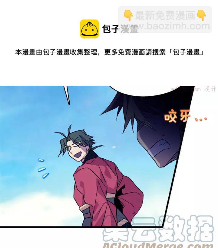 🍘武林第一废 第49话 拔剑！ 第33页