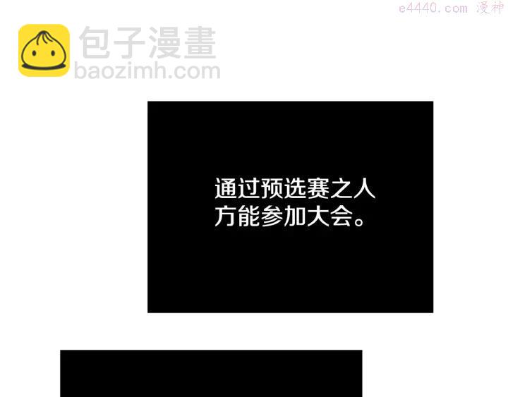 🍘武林第一废 第49话 拔剑！ 第36页