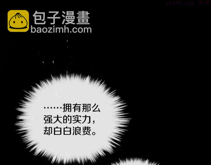🍘武林第一废 第49话 拔剑！ 第4页