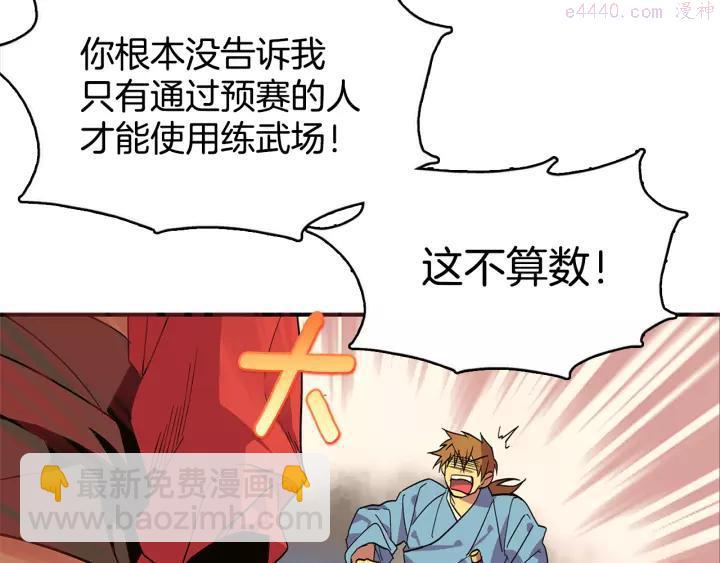 🍘武林第一废 第49话 拔剑！ 第40页