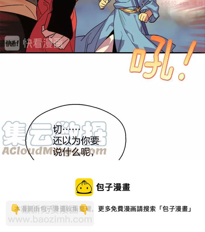 🍘武林第一废 第49话 拔剑！ 第41页