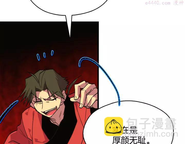 🍘武林第一废 第49话 拔剑！ 第42页