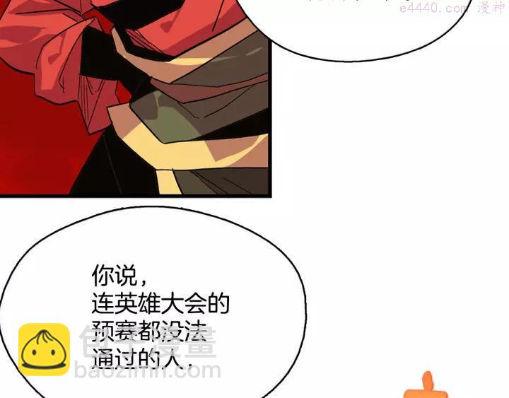 🍘武林第一废 第49话 拔剑！ 第43页