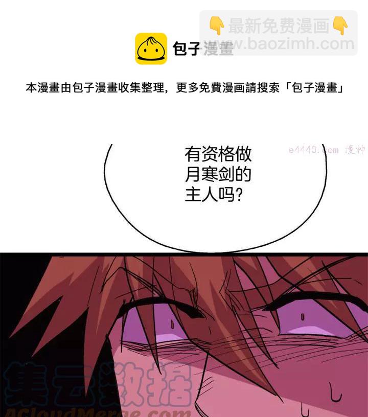 🍘武林第一废 第49话 拔剑！ 第45页