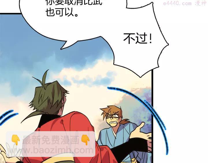 🍘武林第一废 第49话 拔剑！ 第48页