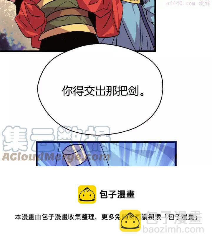 🍘武林第一废 第49话 拔剑！ 第49页