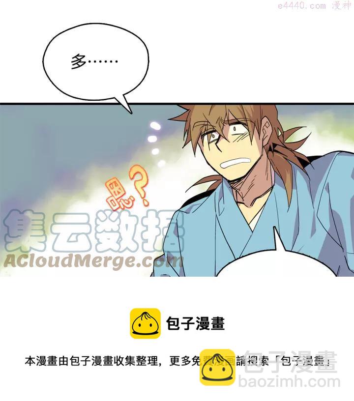 🍘武林第一废 第49话 拔剑！ 第9页