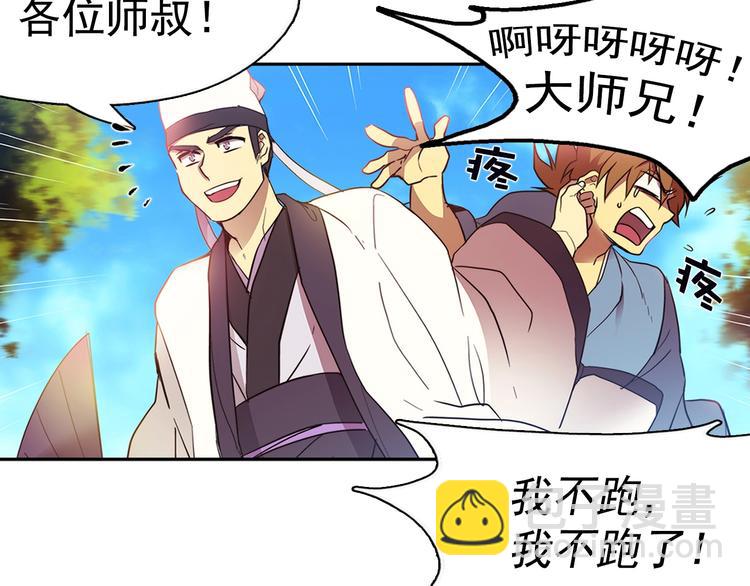 🍘武林第一废 第6话 魔教是什么？ 第10页