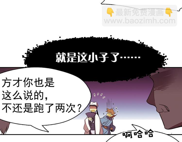 🍘武林第一废 第6话 魔教是什么？ 第11页