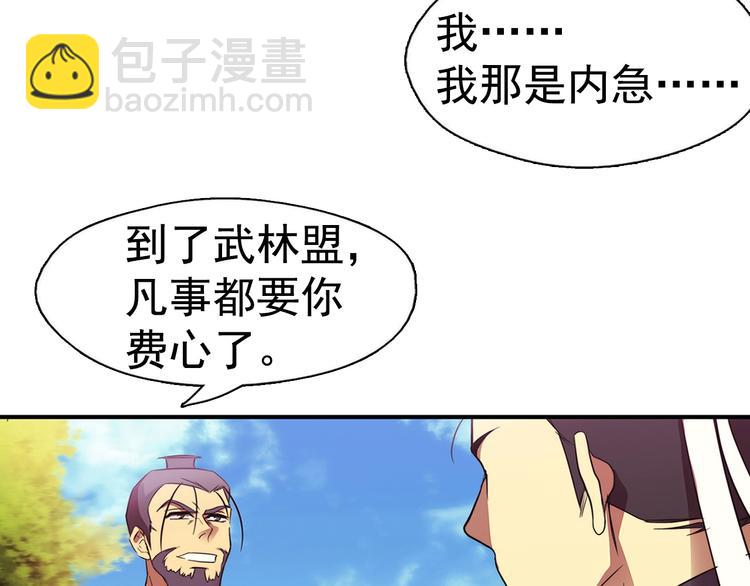 🍘武林第一废 第6话 魔教是什么？ 第12页