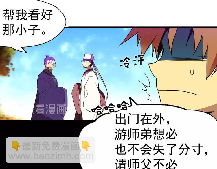 🍘武林第一废 第6话 魔教是什么？ 第14页
