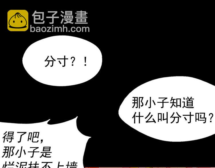 🍘武林第一废 第6话 魔教是什么？ 第16页