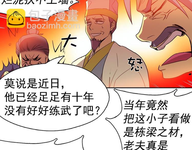 🍘武林第一废 第6话 魔教是什么？ 第17页