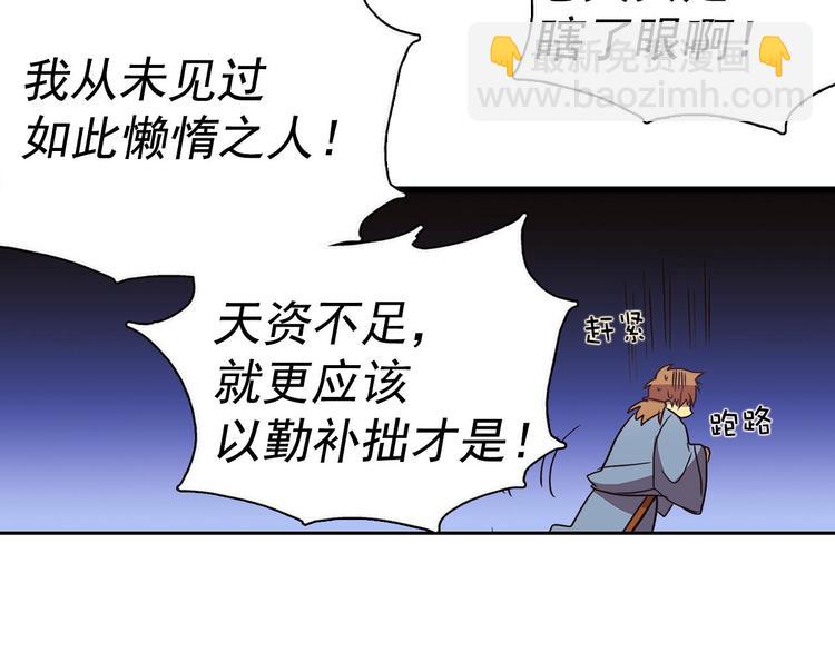 🍘武林第一废 第6话 魔教是什么？ 第18页