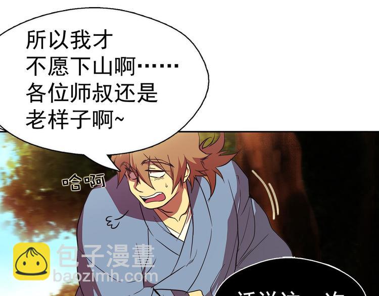 🍘武林第一废 第6话 魔教是什么？ 第19页