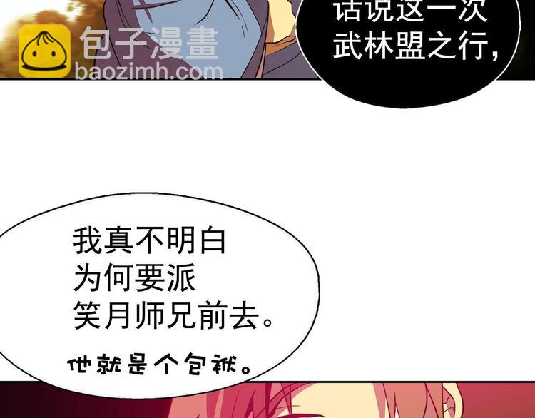 🍘武林第一废 第6话 魔教是什么？ 第20页