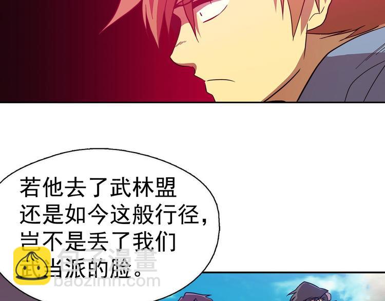 🍘武林第一废 第6话 魔教是什么？ 第21页