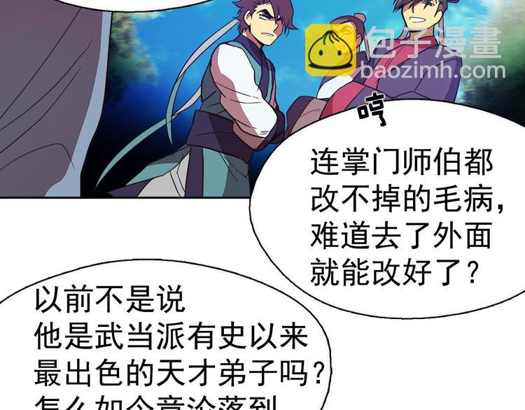 🍘武林第一废 第6话 魔教是什么？ 第22页